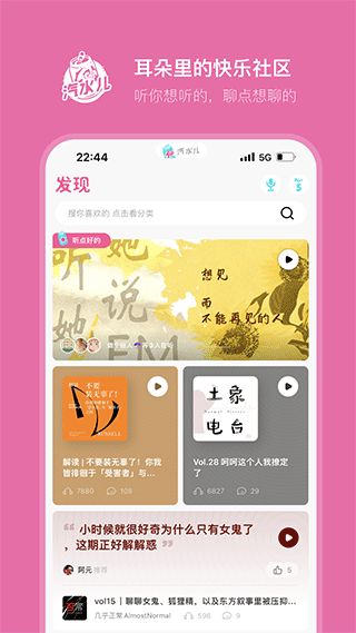 汽水儿手机免费版图1