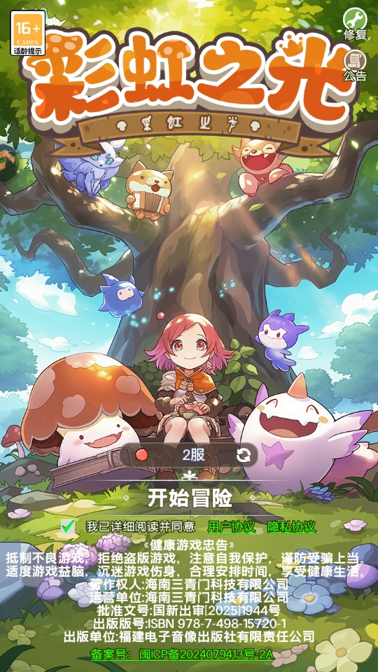 彩虹之光最新版截图2