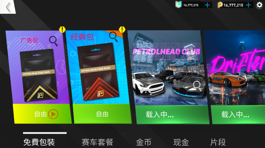 无敌飙速无广告版图3