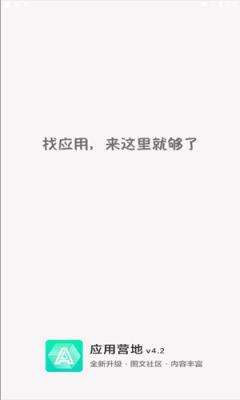 应用营地官方版图1