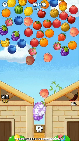 消个水果游戏免费版图3