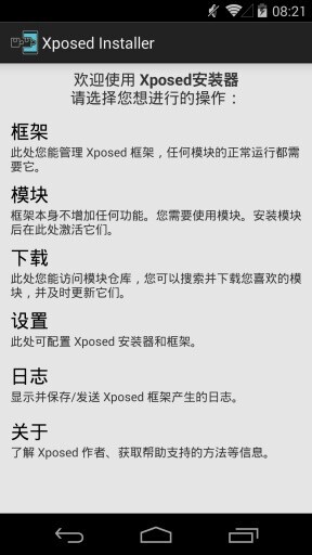 xposed框架(2)