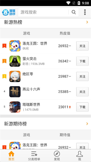 猩猩助手免费版截图2