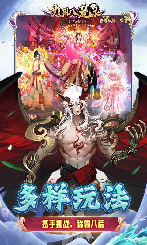 九州八荒录0.1折免费版(1)