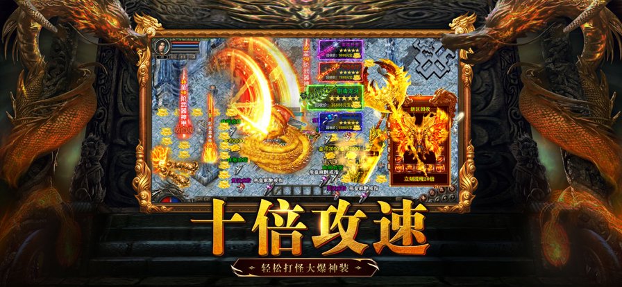 永恒屠龙挂机版截图3
