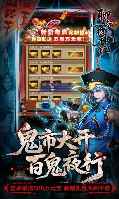 聊斋搜神记0.05折代金升级畅玩版(3)