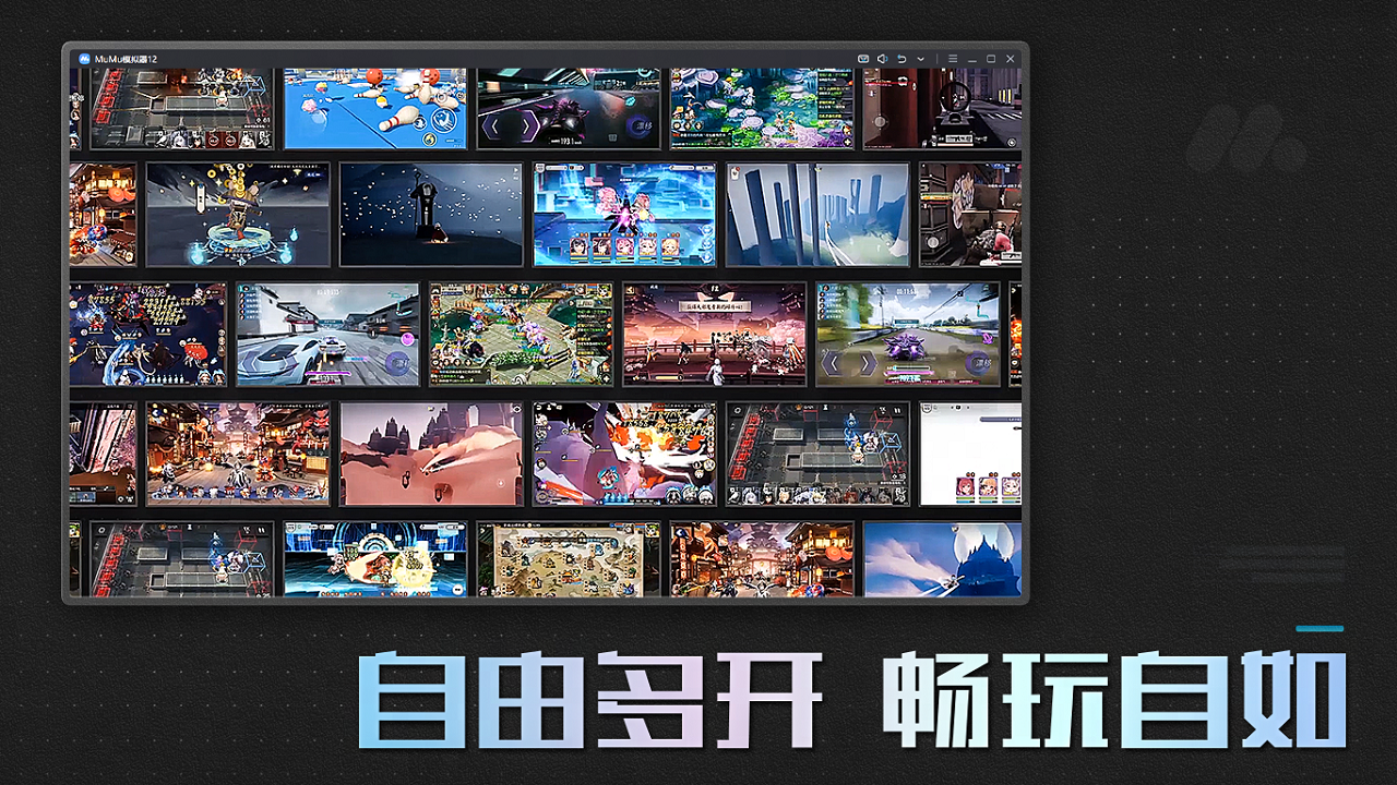 mumu模拟器官网版截图2