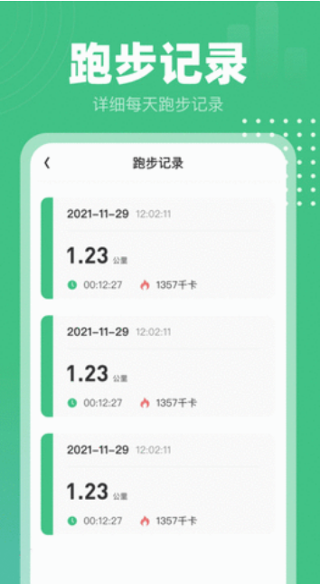 健康计步通免费版图2