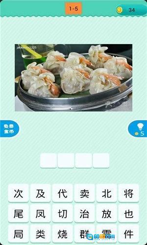 全民猜美食红包版图3