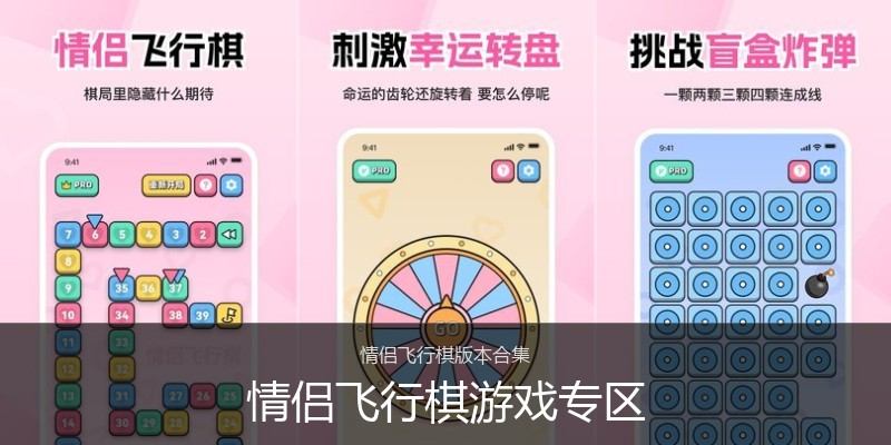 情侣飞行棋游戏专区