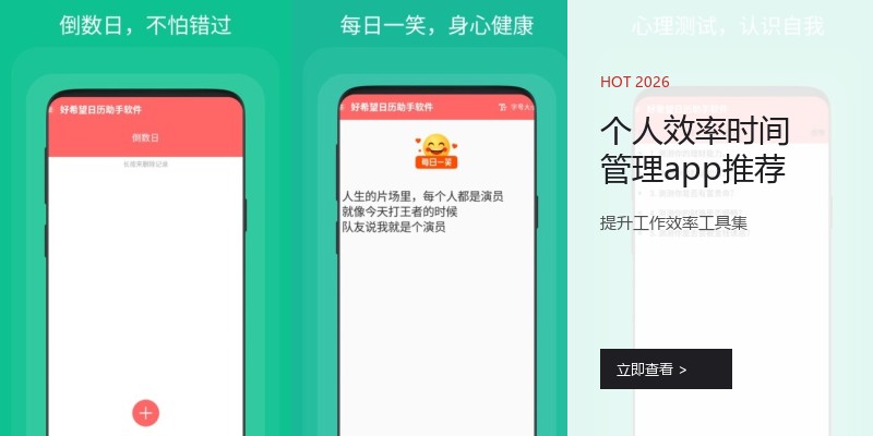 个人效率时间管理app推荐