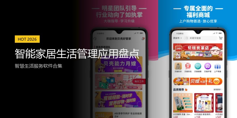 智能家居生活管理应用盘点