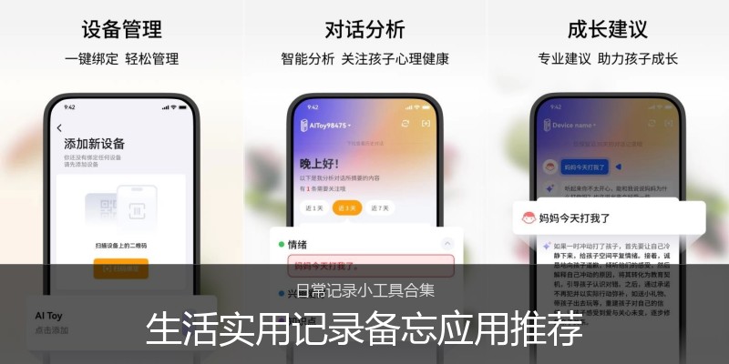 生活实用记录备忘应用推荐