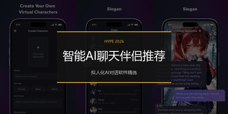 智能AI聊天伴侣推荐