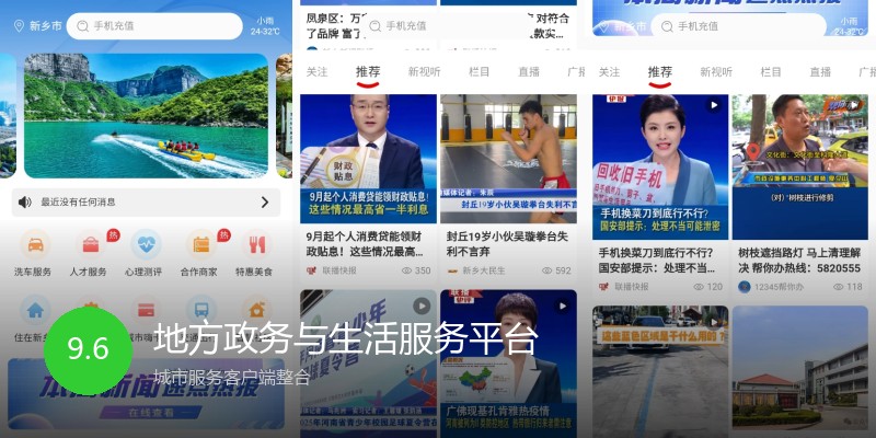 地方政务与生活服务平台