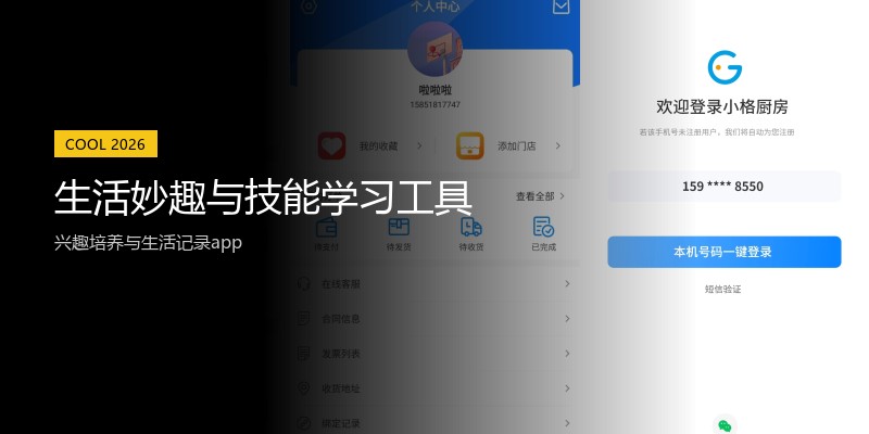 生活妙趣与技能学习工具