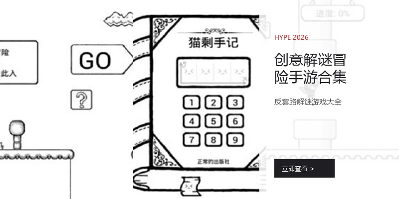 创意解谜冒险手游合集