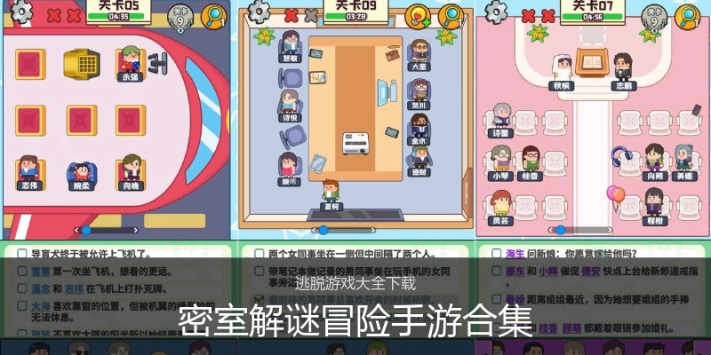 密室解谜冒险手游合集
