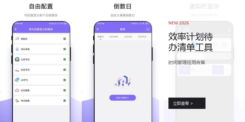 效率计划待办清单工具