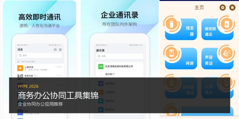 商务办公协同工具集锦