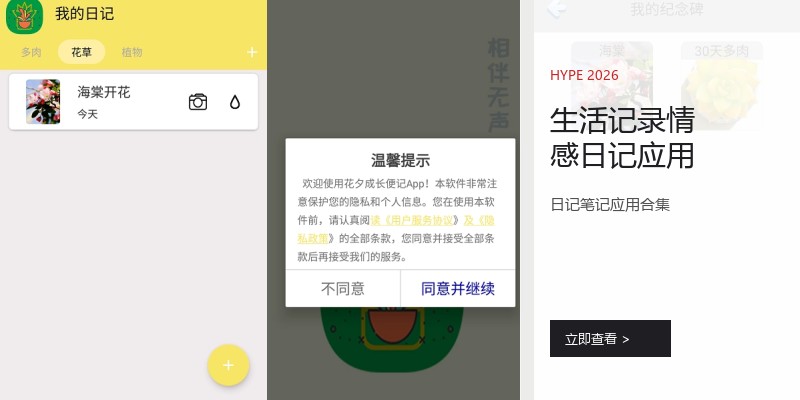 生活记录情感日记应用