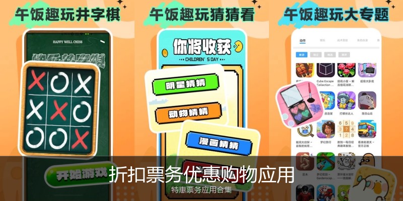 折扣票务优惠购物应用