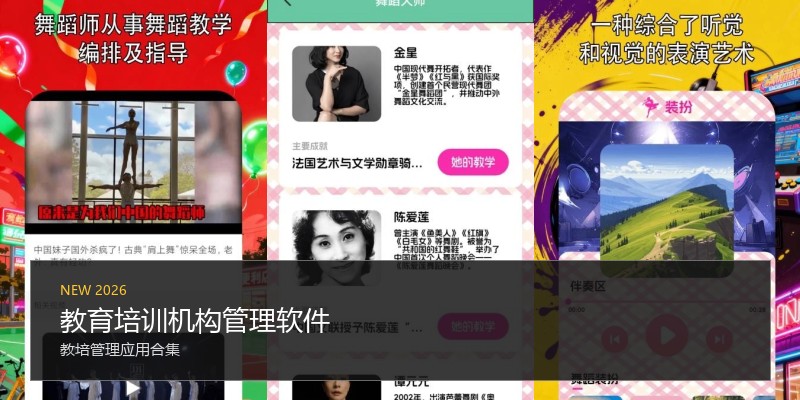 教育培训机构管理软件