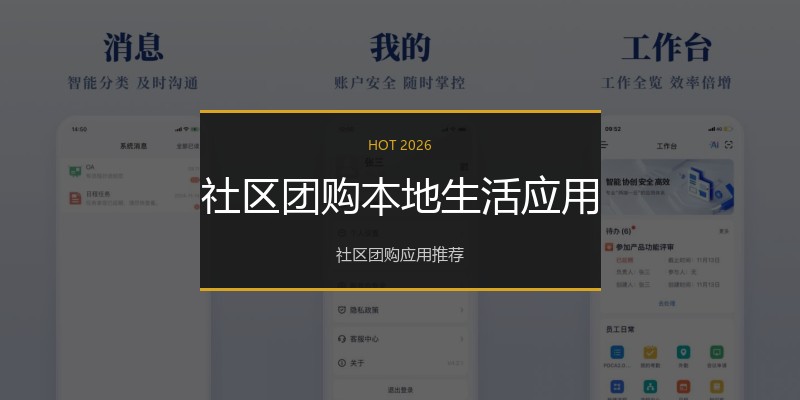 社区团购本地生活应用