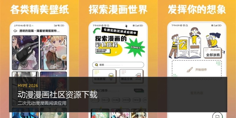 动漫漫画社区资源下载