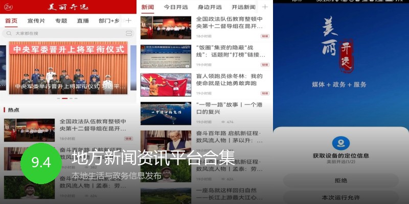 地方新闻资讯平台合集