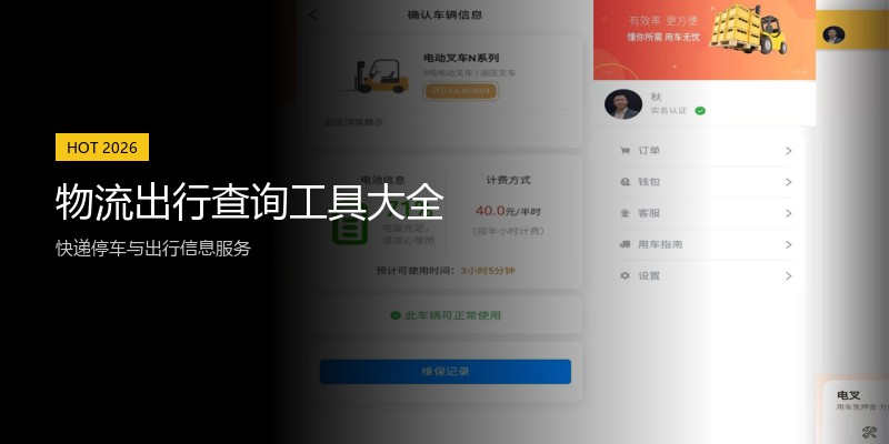 物流出行查询工具大全