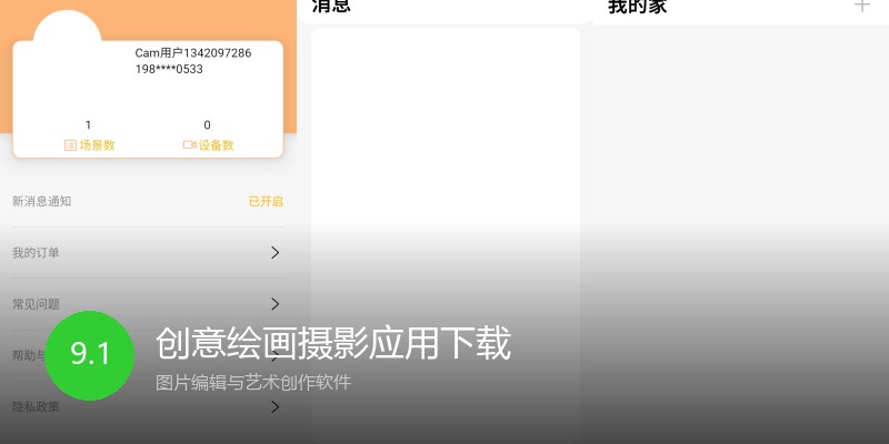 创意绘画摄影应用下载