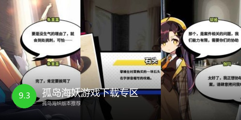 孤岛海妖游戏下载专区