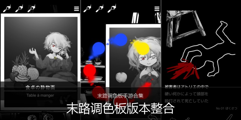 末路调色板版本整合