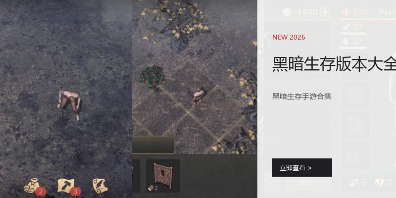 黑暗生存版本大全