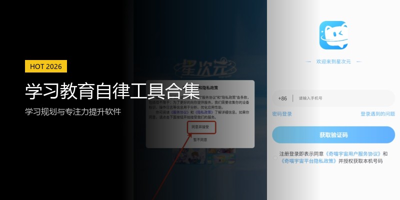 学习教育自律工具合集