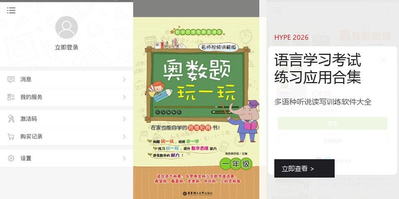 语言学习考试练习应用合集