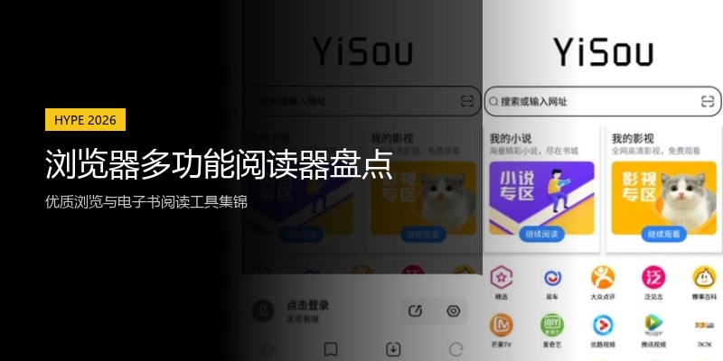 浏览器多功能阅读器盘点