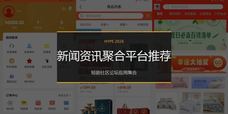 新闻资讯聚合平台推荐