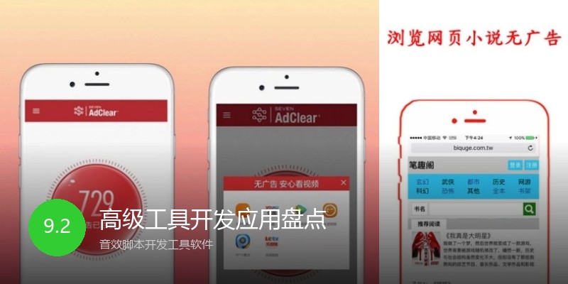高级工具开发应用盘点