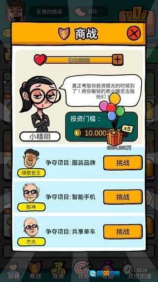 首富特烦恼 图2