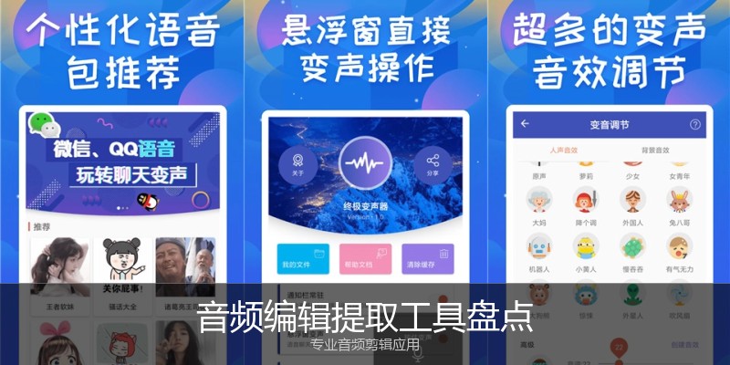 音频编辑提取工具盘点