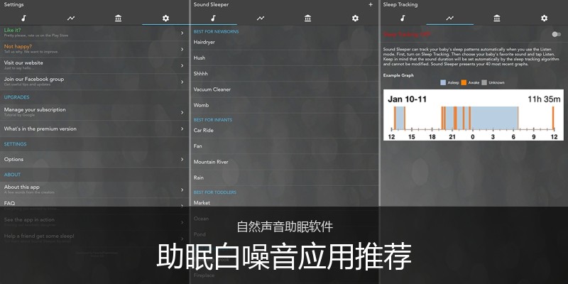 助眠白噪音应用推荐