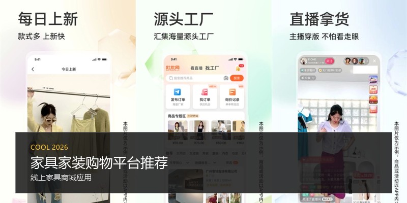 家具家装购物平台推荐