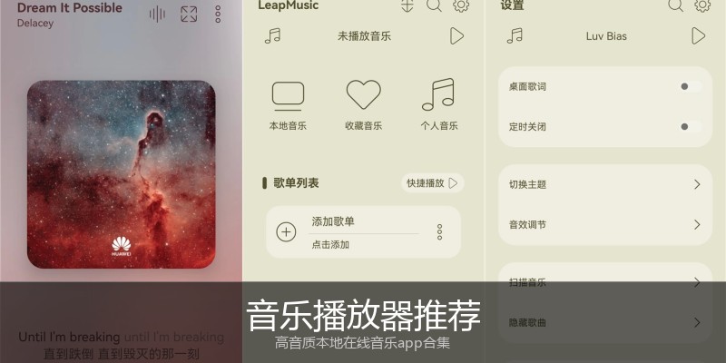 音乐播放器推荐