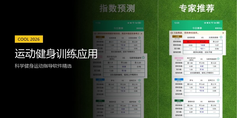 运动健身训练应用