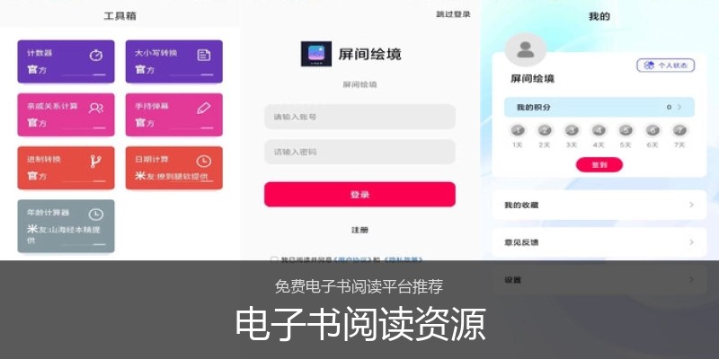 电子书阅读资源