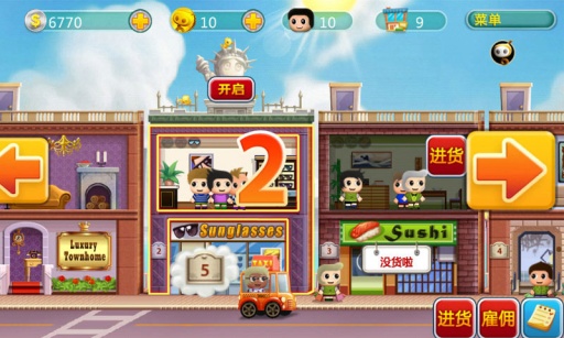 口袋商业街游戏完整版(2)