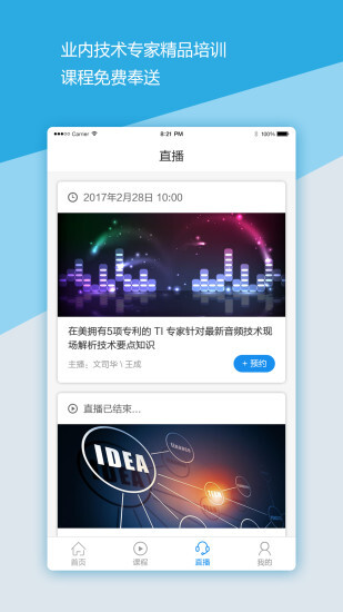 电子研习社免费版图3