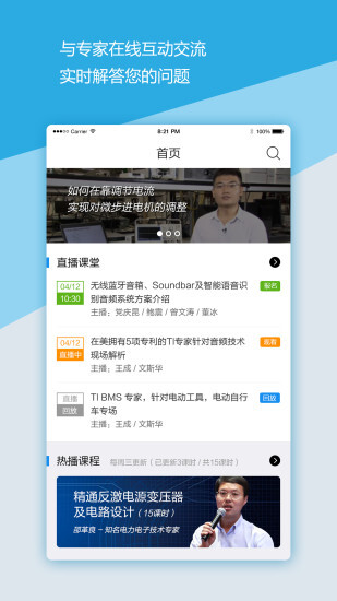 电子研习社免费版图2